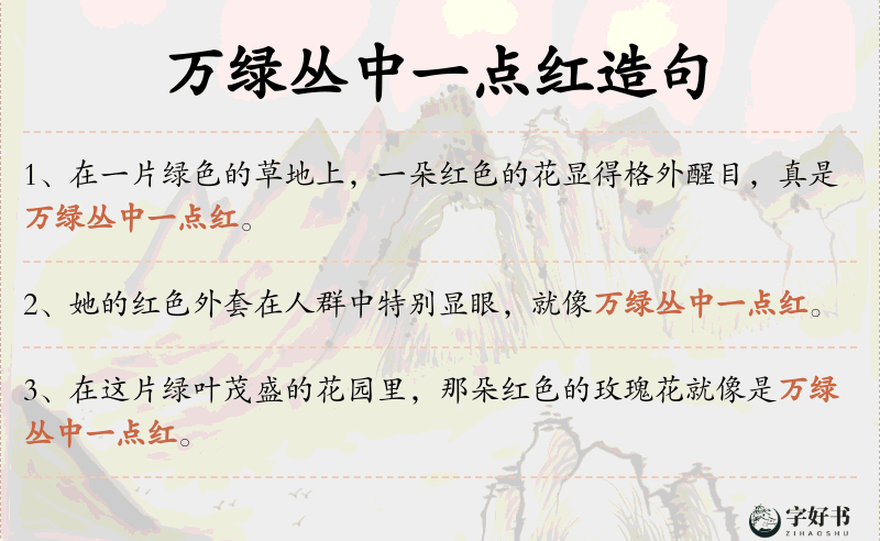 万绿丛中一点红