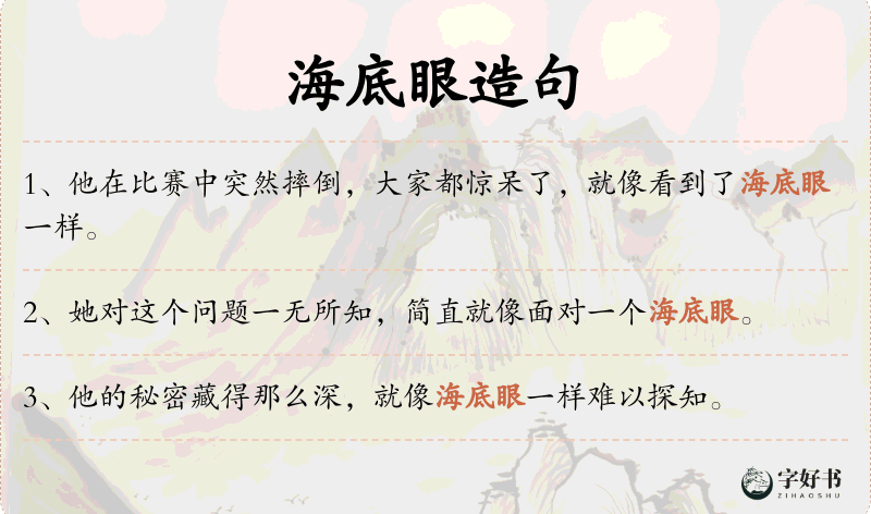 海底眼