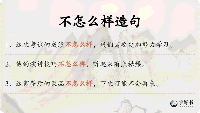 不怎么样
