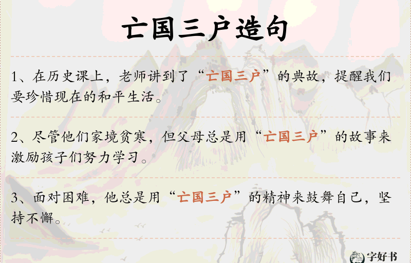 亡国三户