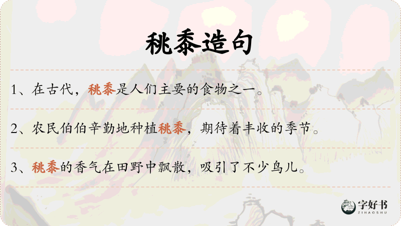 䄻黍