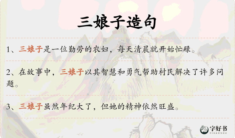 三娘子