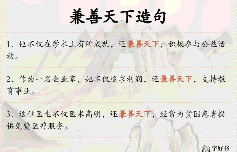 兼善天下