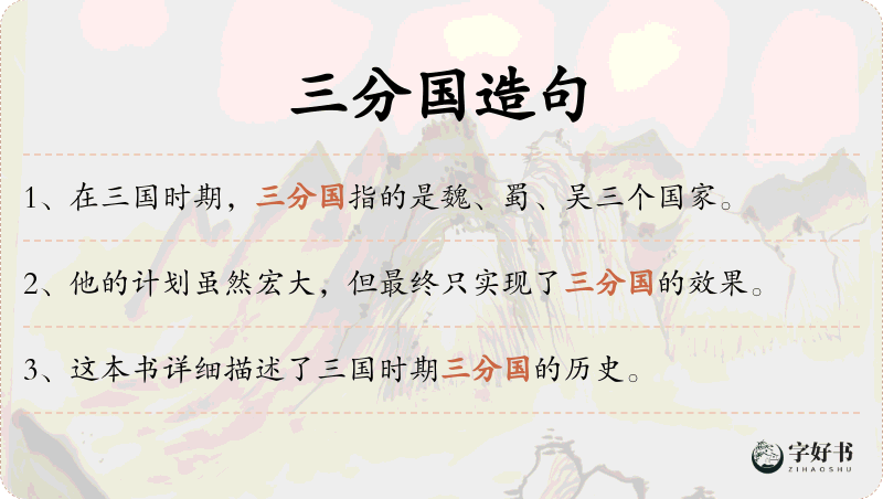 三分国