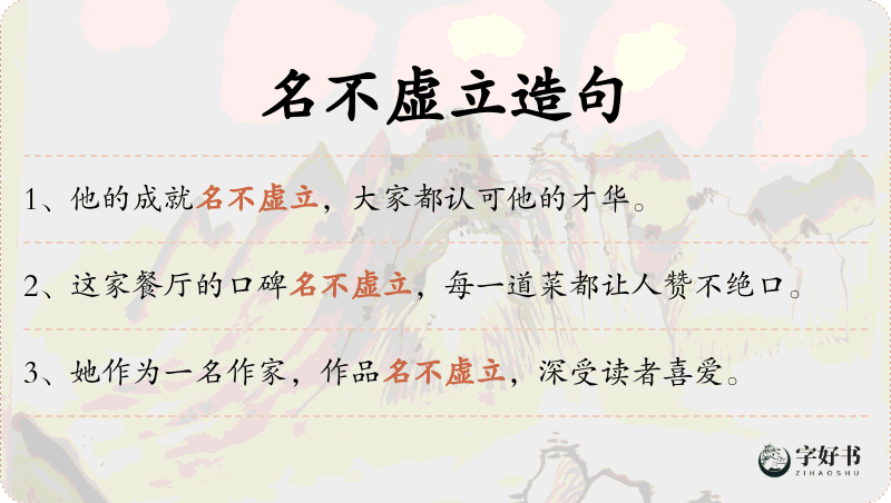 名不虚立