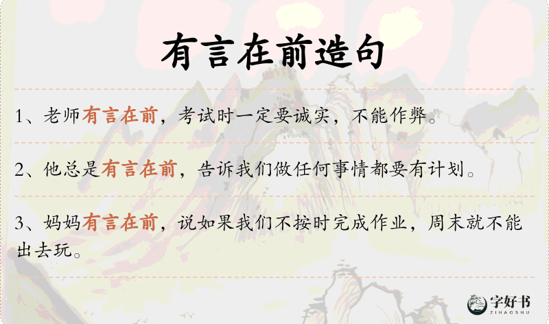 有言在前