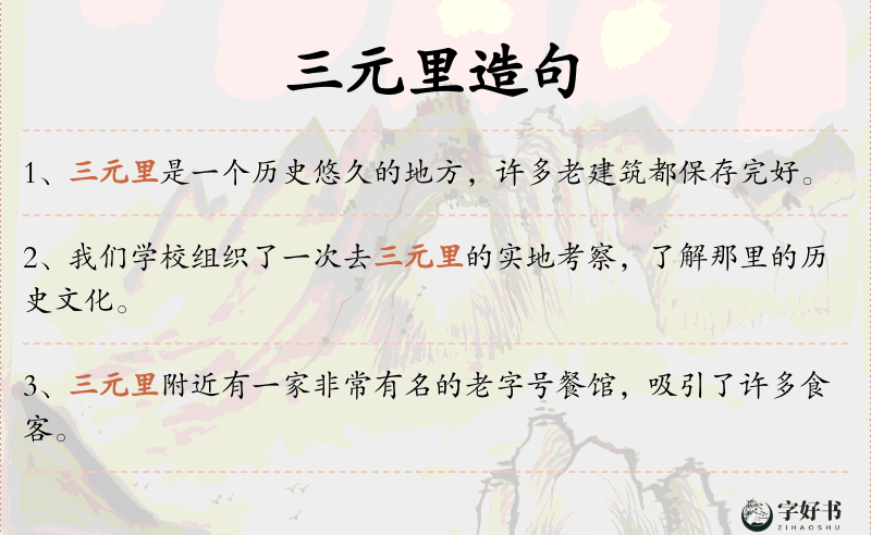 三元里
