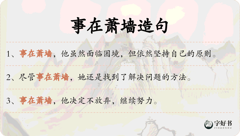事在萧墙