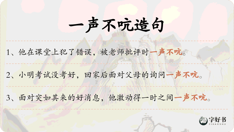 一声不吭