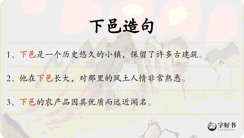 下邑