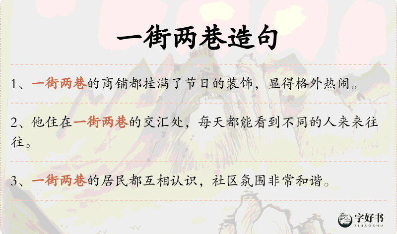 一街两巷