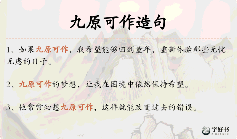 九原可作