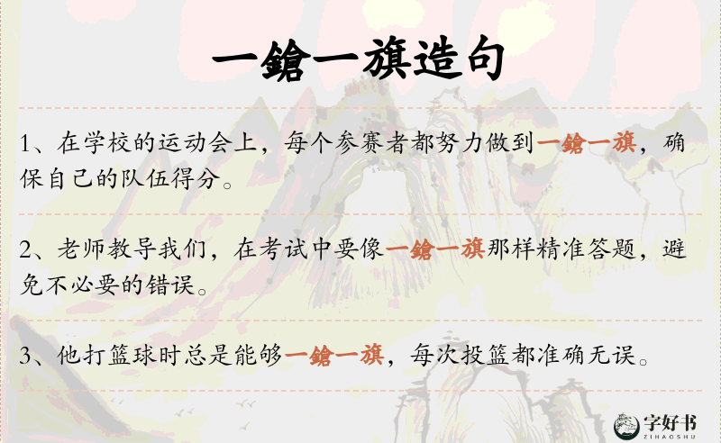 一鎗一旗