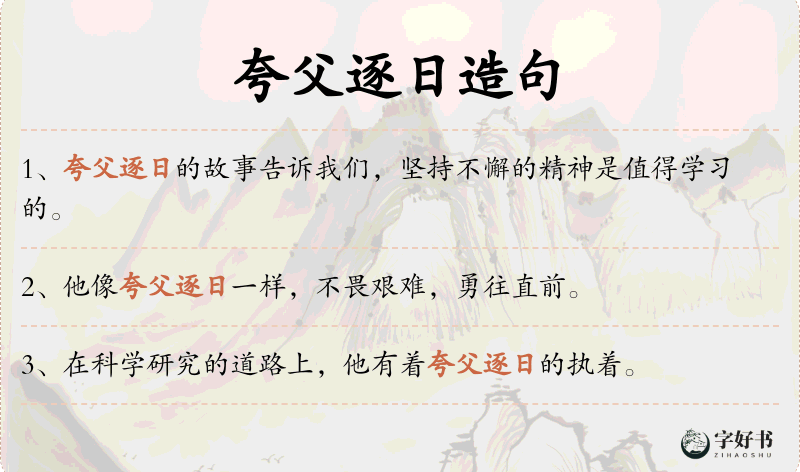 夸父逐日