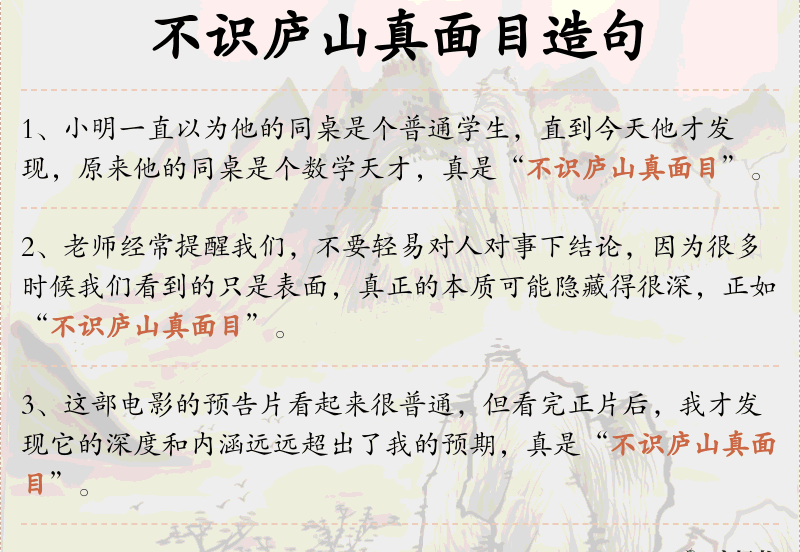 不识庐山真面目