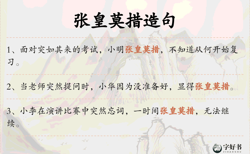 张皇莫措