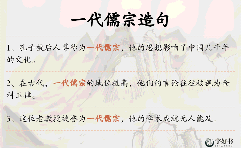 一代儒宗
