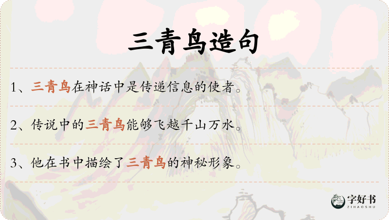 三青鸟
