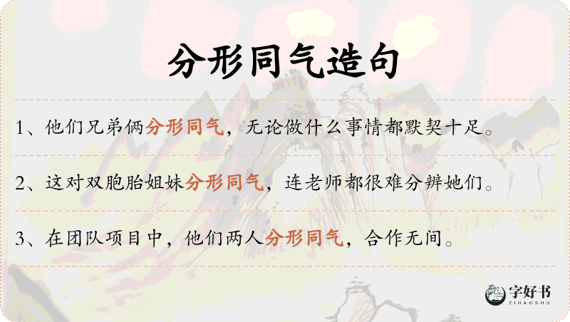 分形同气