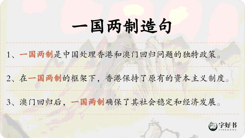 一国两制