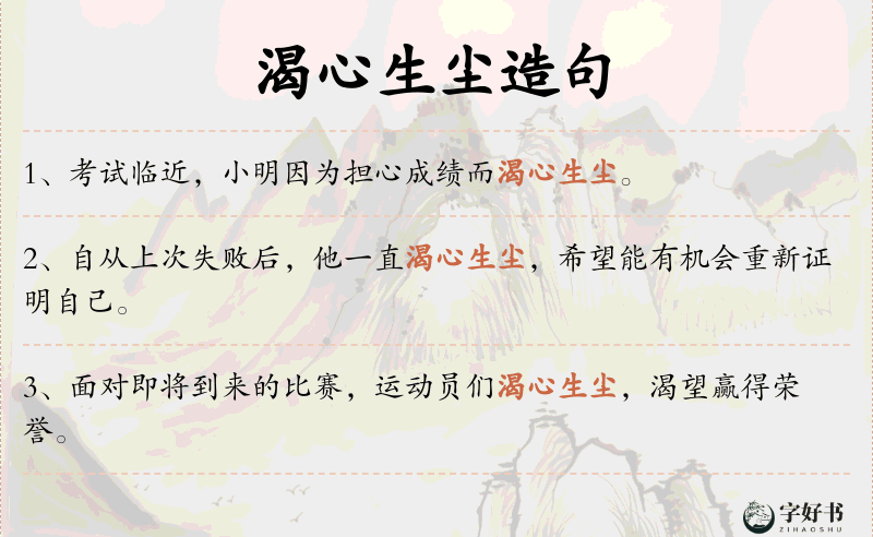 渴心生尘