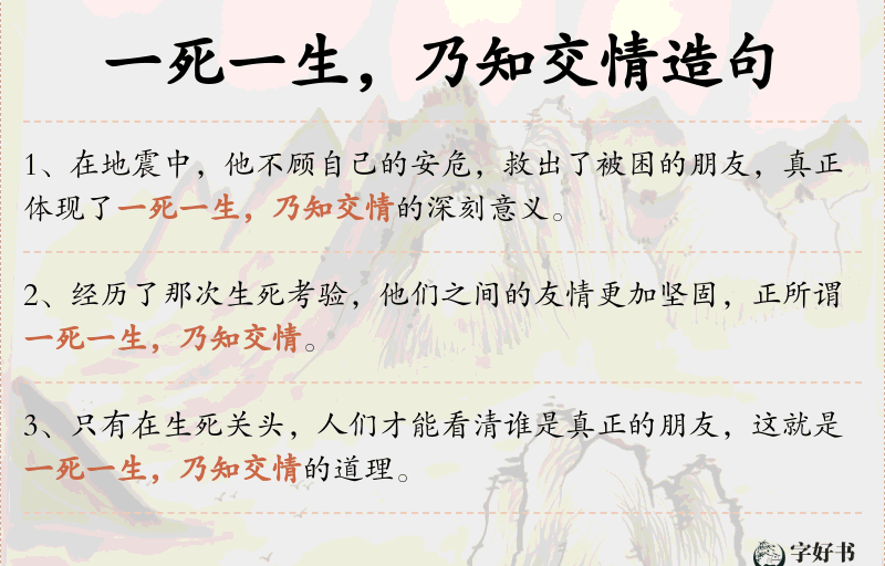 一死一生，乃知交情