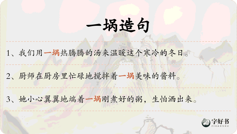 一埚
