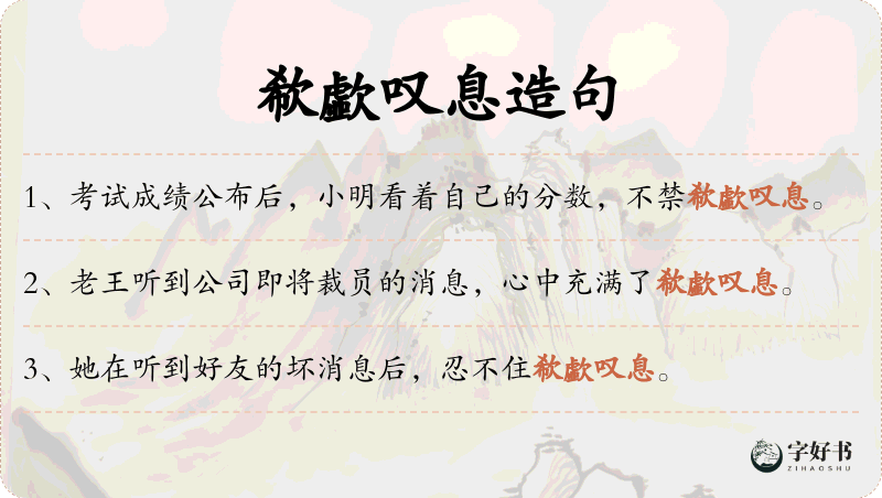 欷歔叹息