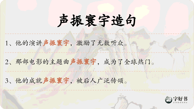 声振寰宇