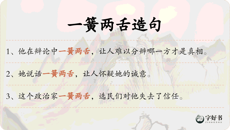 一簧两舌
