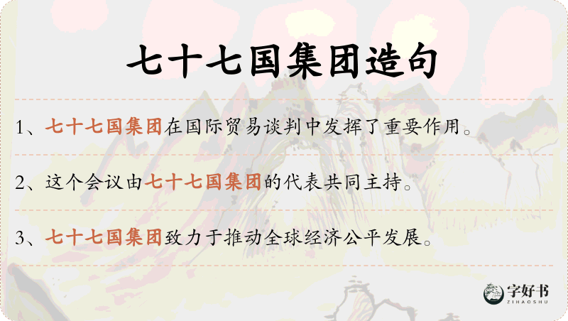 七十七国集团