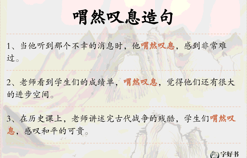喟然叹息