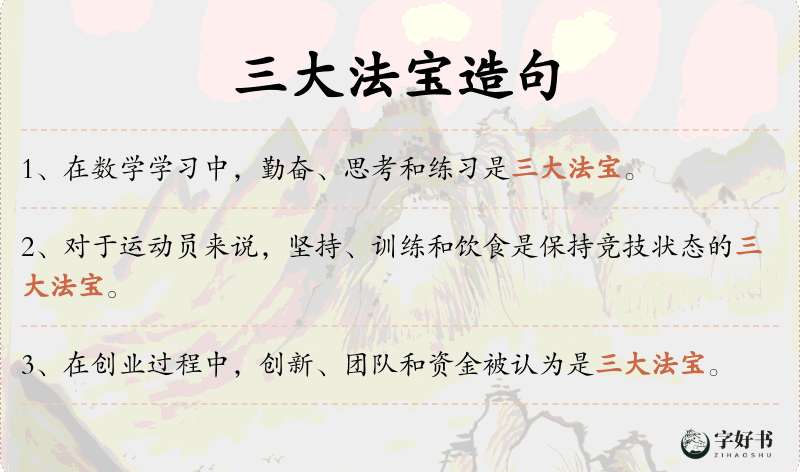 三大法宝