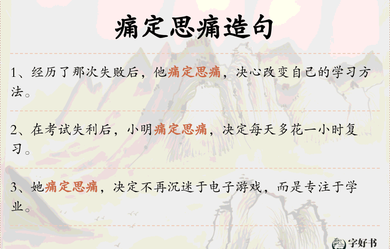 痛定思痛