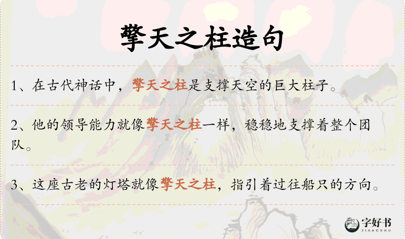 擎天之柱