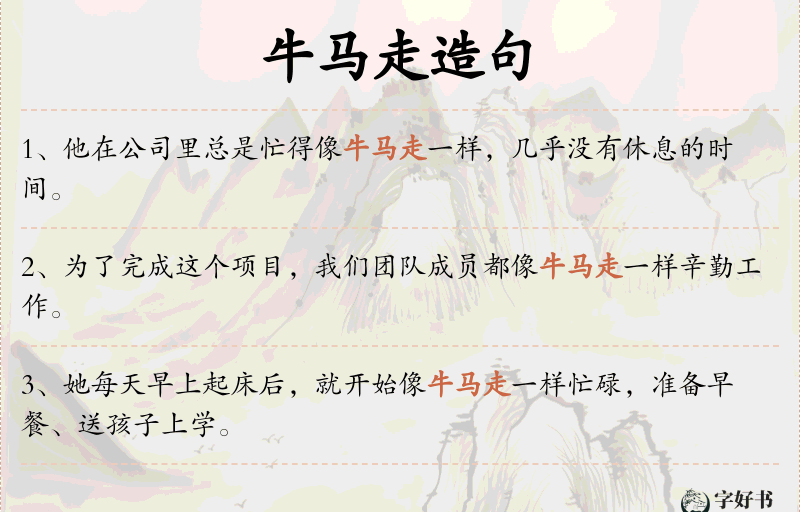 牛马走