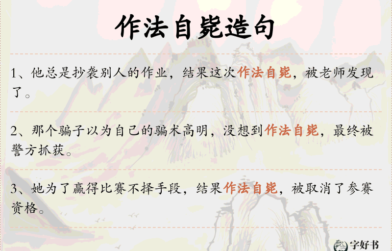 作法自毙