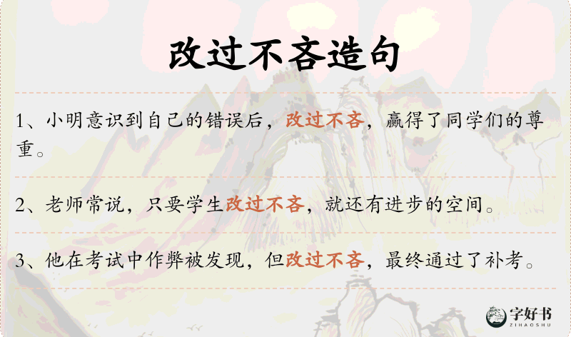 改过不吝