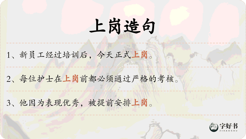 上岗