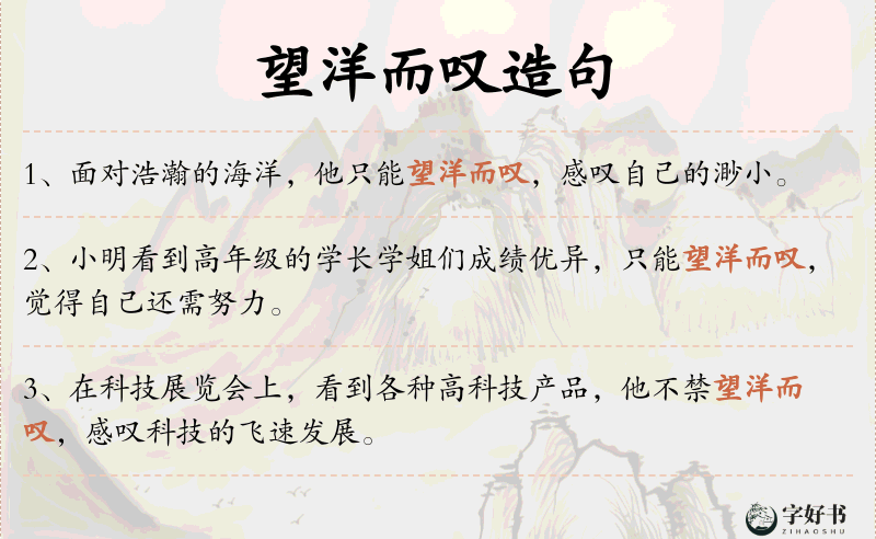 望洋而叹
