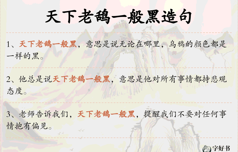 天下老鸹一般黑
