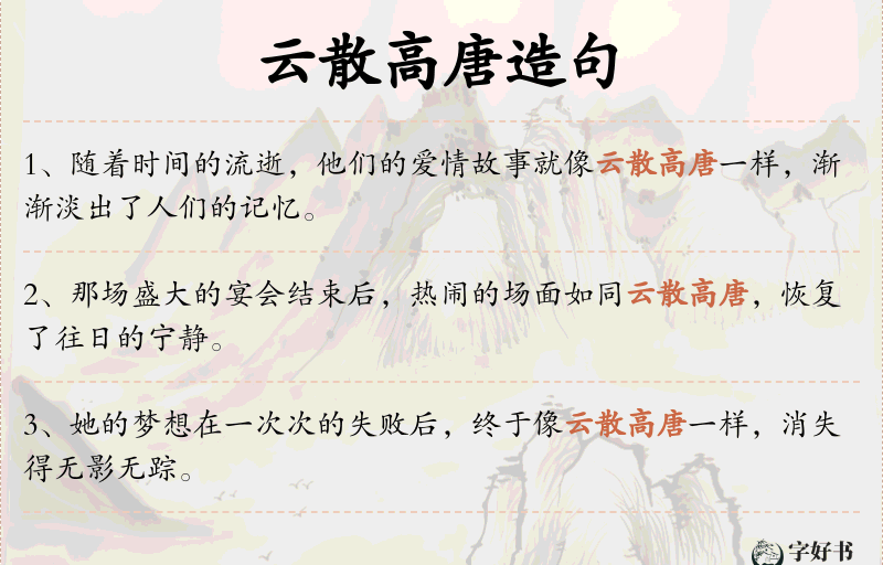 云散高唐