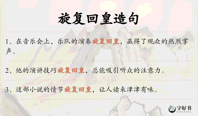 旋复回皇