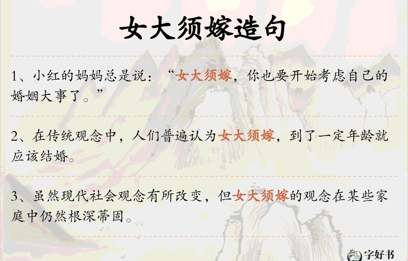 女大须嫁