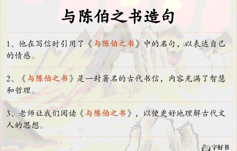 与陈伯之书