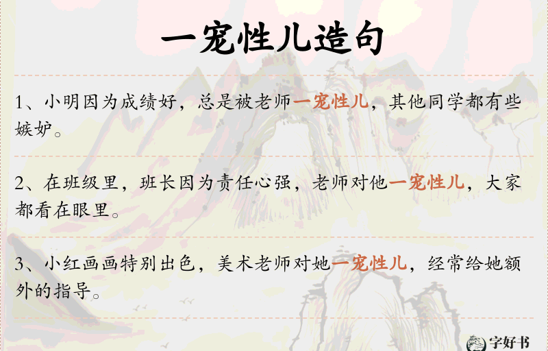 一宠性儿
