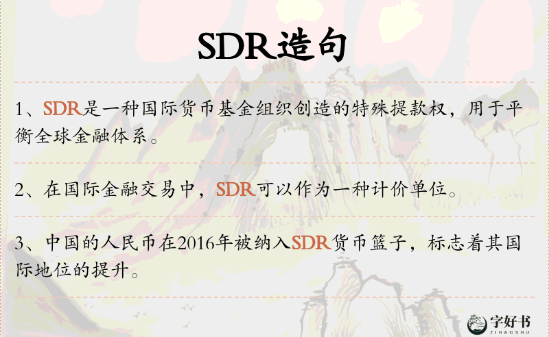SDR