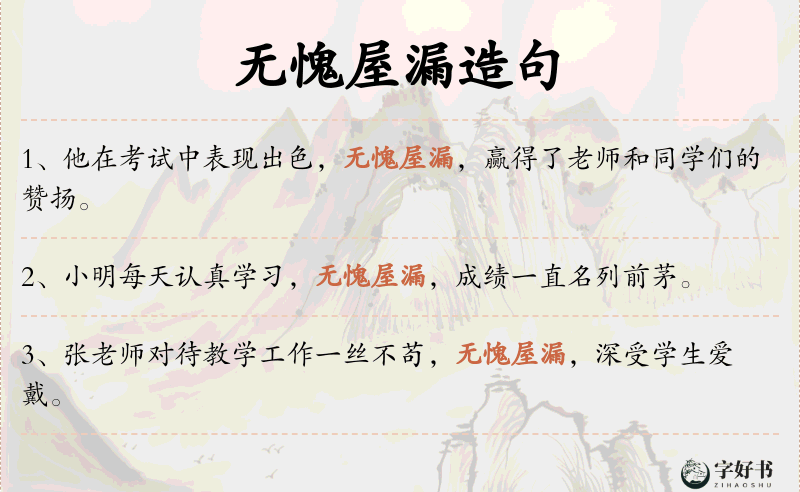 无愧屋漏