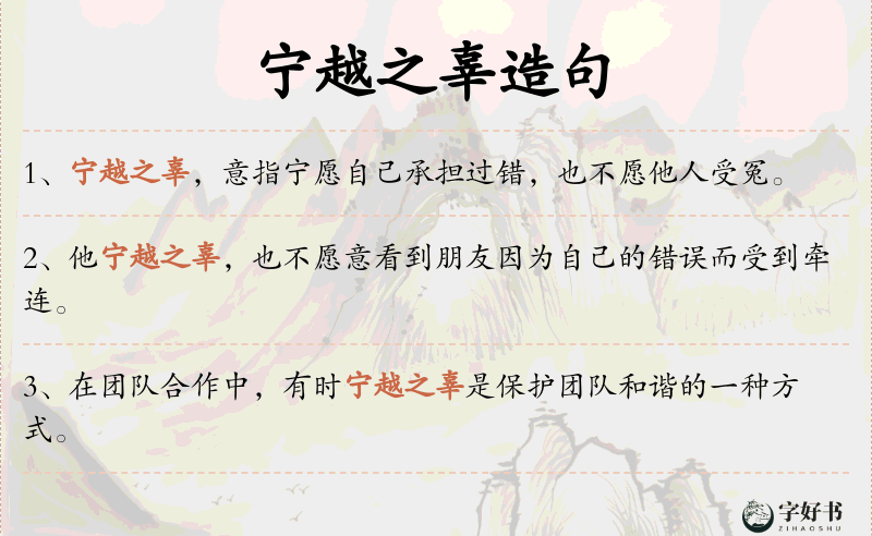 宁越之辜