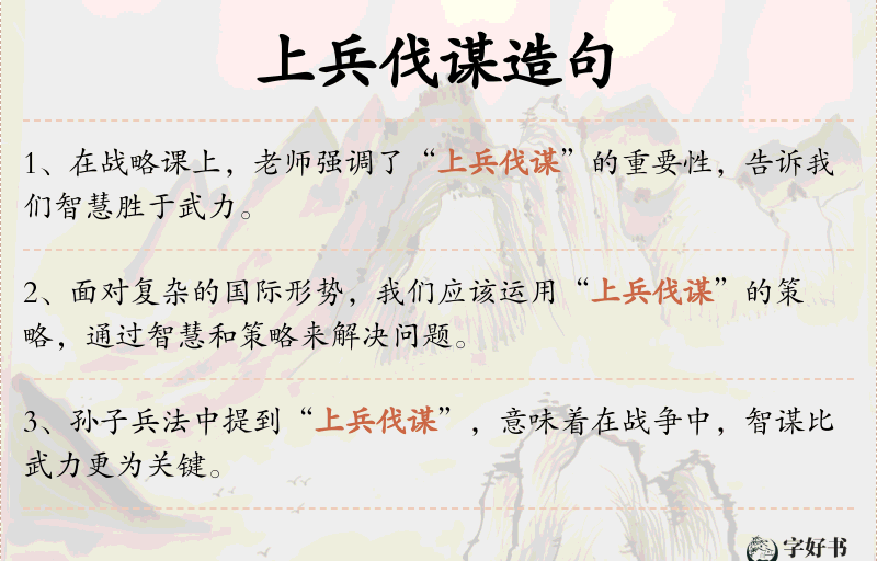 上兵伐谋